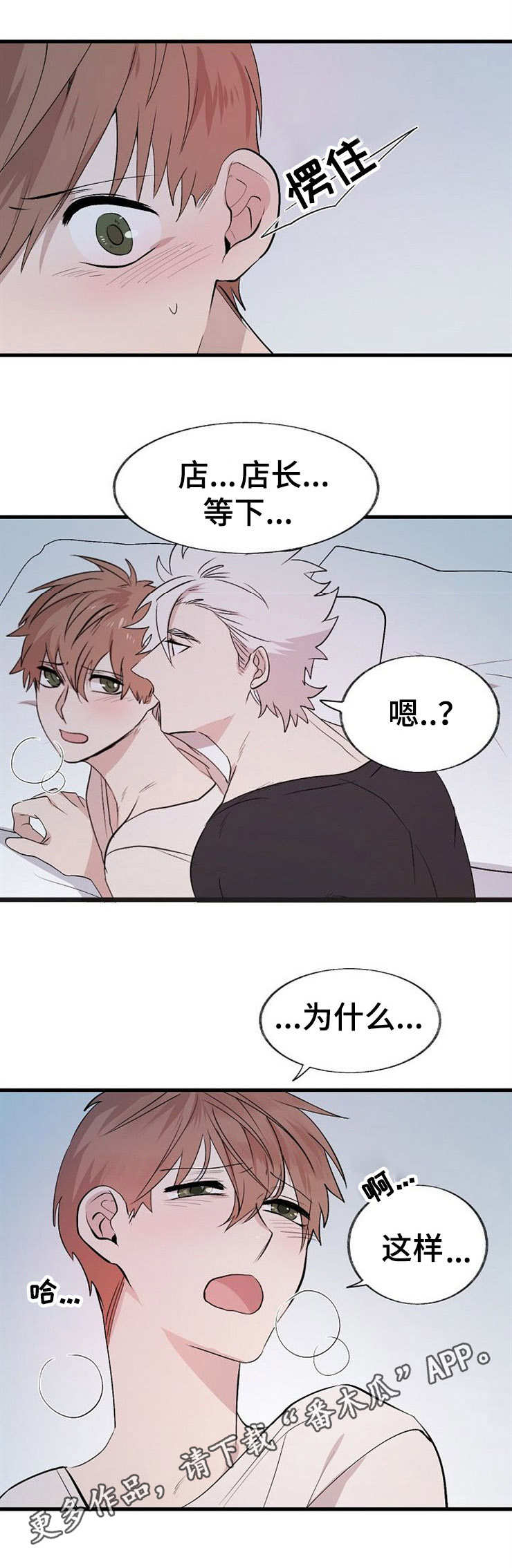 茉藜园漫画,第13章：阳气2图