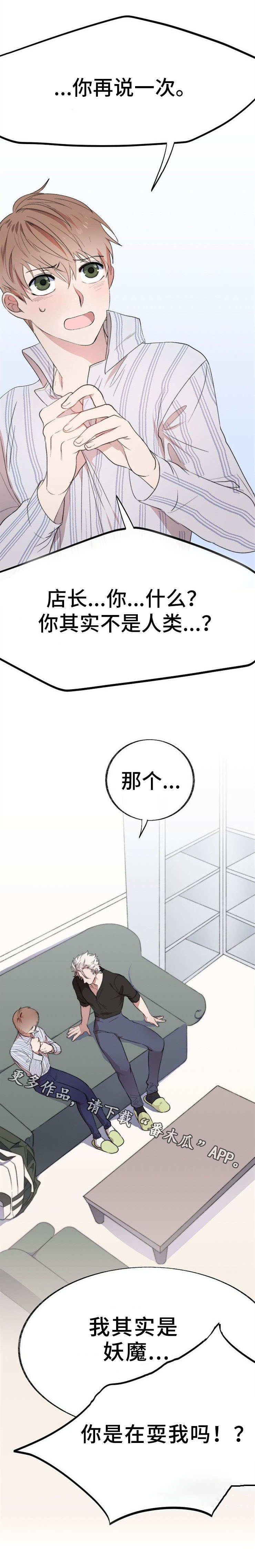 魔力预警漫画,第3章：妖魔5图