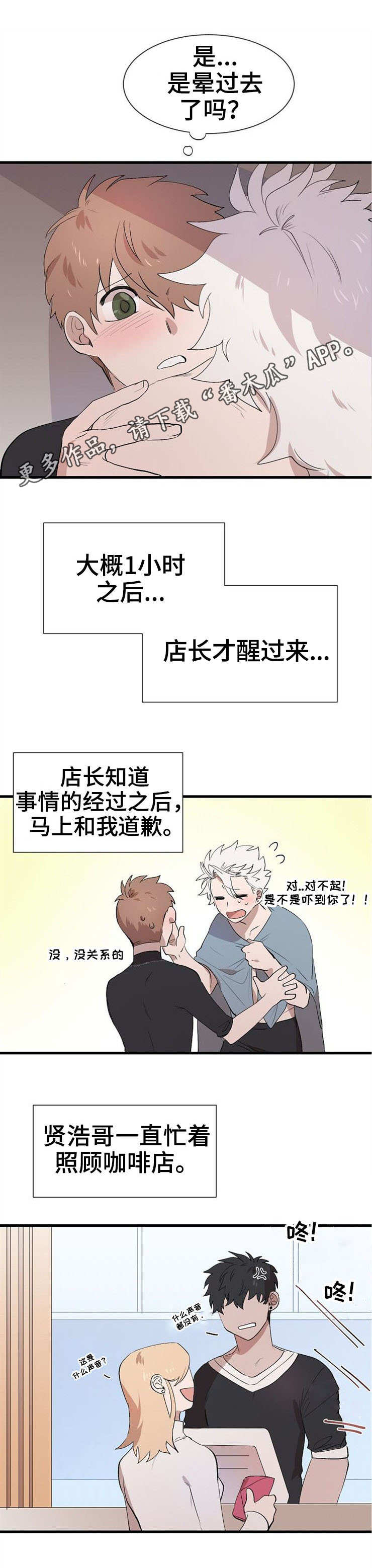 魔力灵宠漫画,第22章：混乱2图