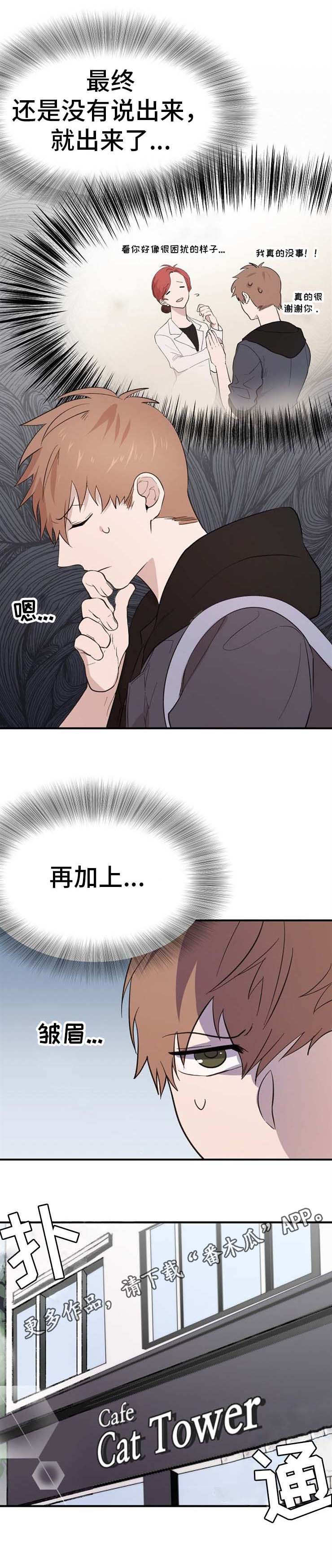 魔力探测中断漫画,第7章：商谈3图