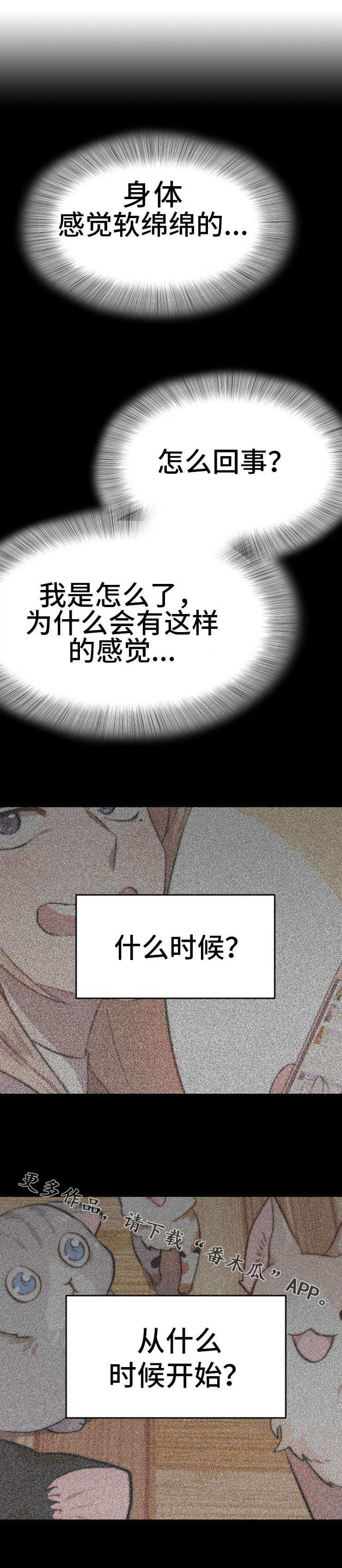 魔力预警漫画,第4章：荒唐3图