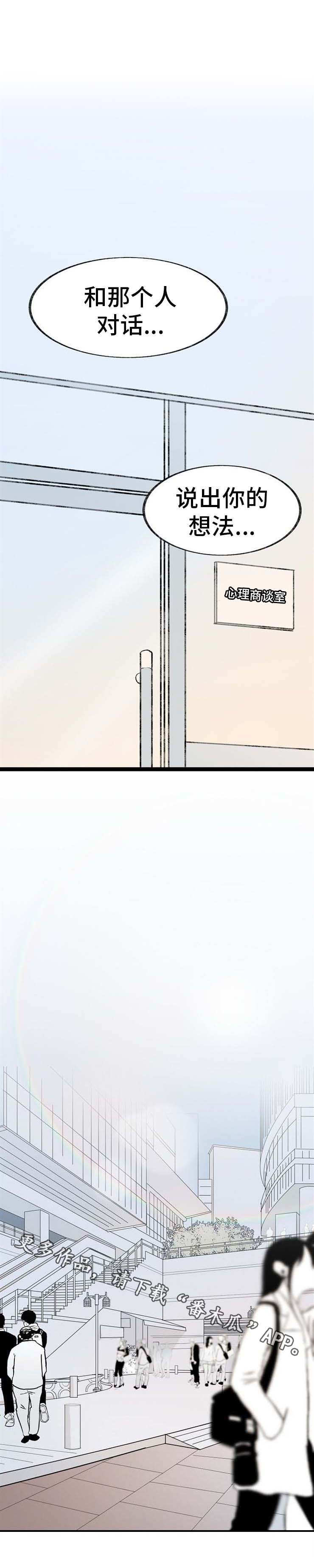 魔力探测中断漫画,第7章：商谈2图