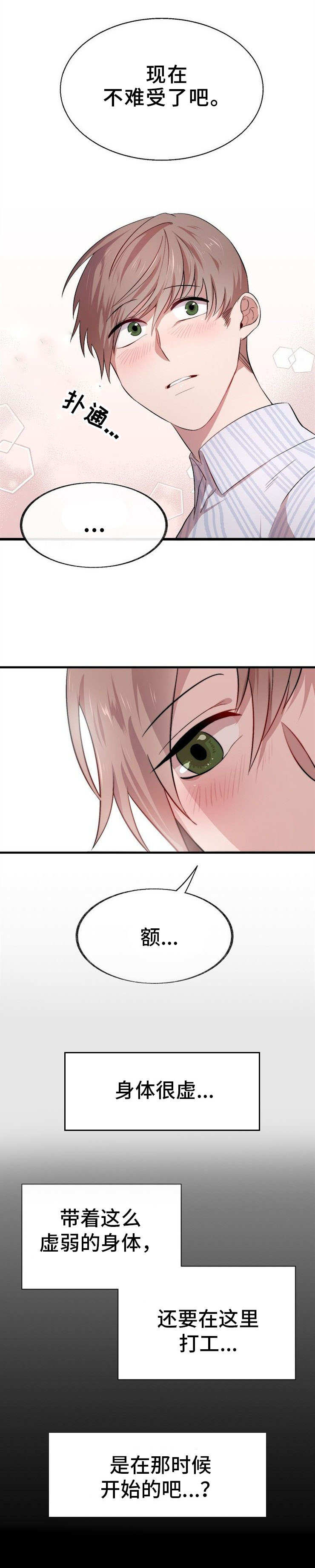 魔鬼鱼秀儿漫画,第1章：占卜2图