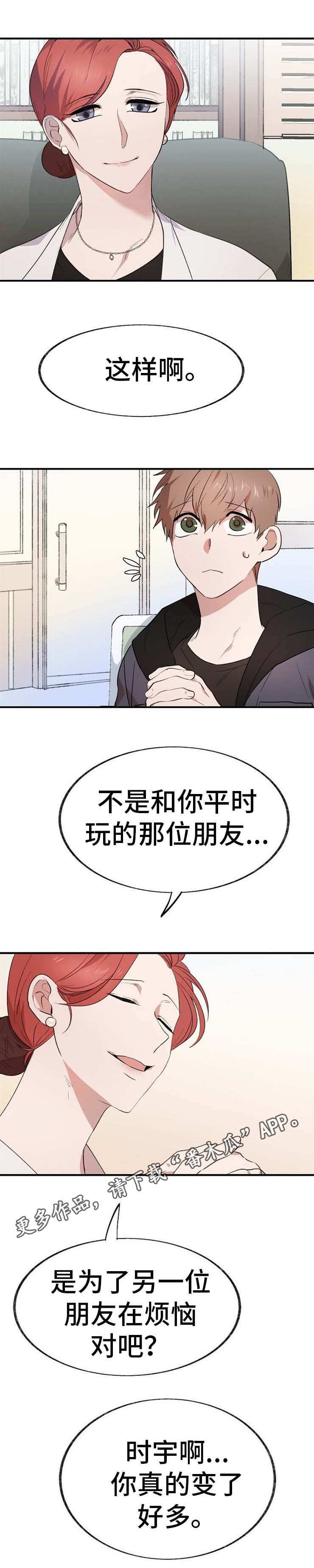 魔力探测中断漫画,第7章：商谈2图