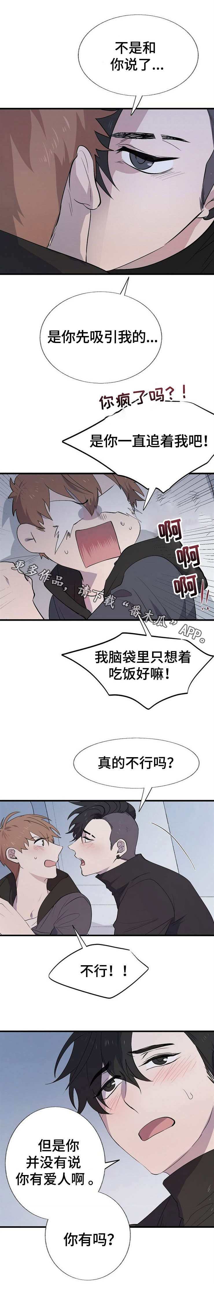 魔力胶漫画,第16章：熟悉的人5图