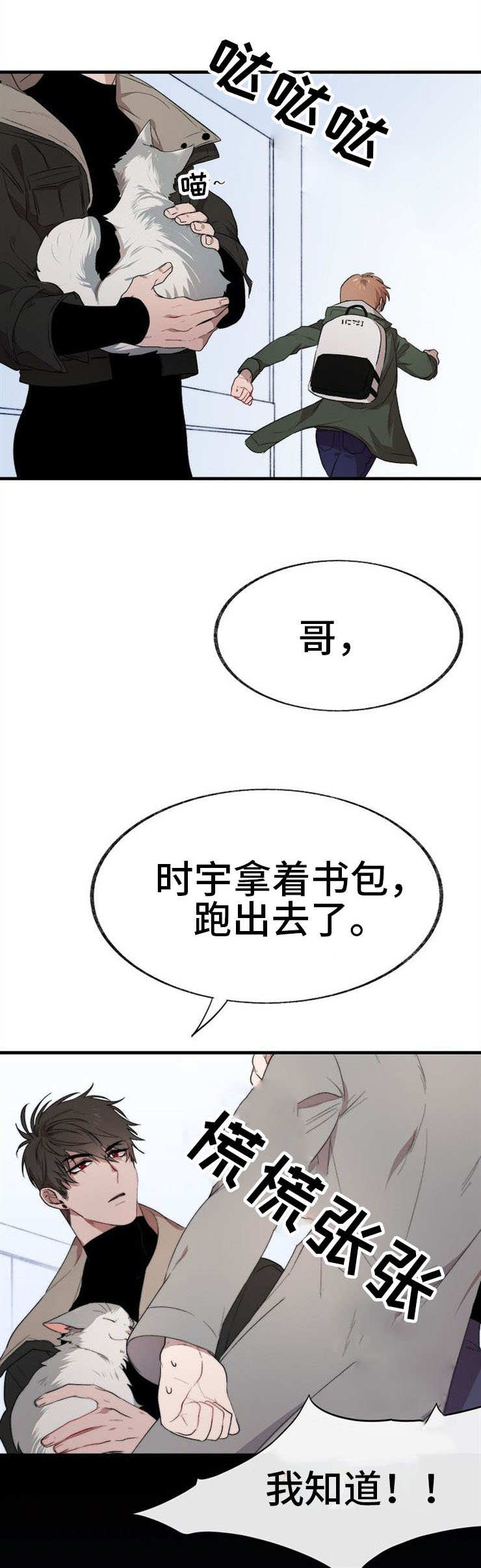 魔丽云学术漫画,第3章：妖魔5图