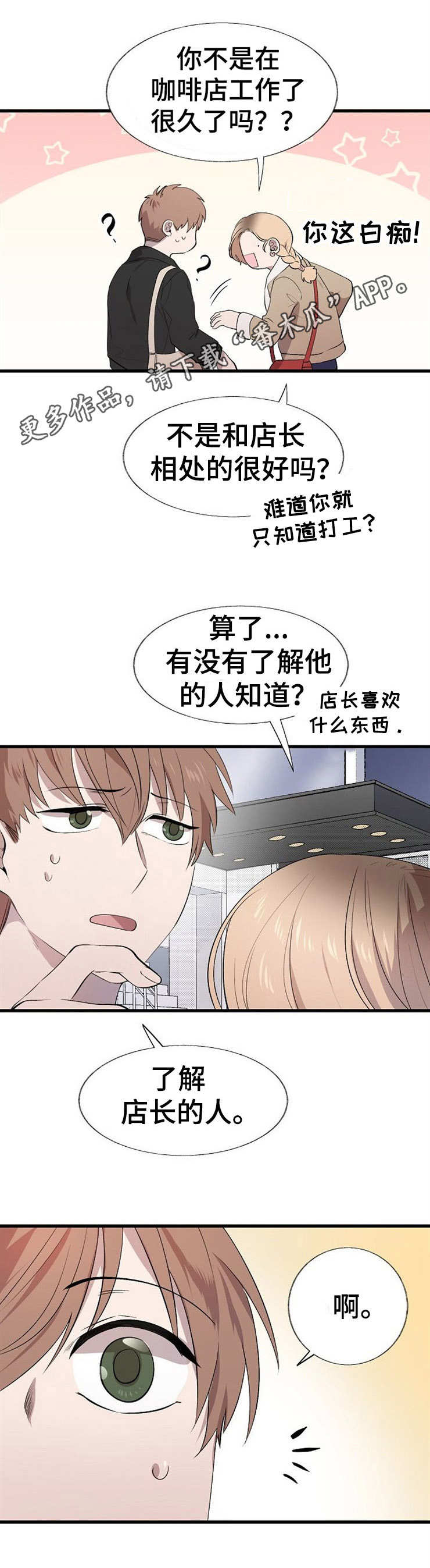魔力云学术网官网入口网页漫画,第18章：礼物5图
