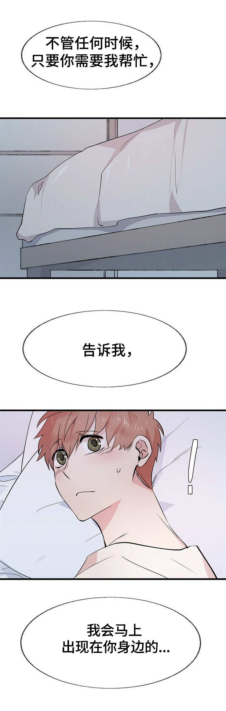 茉莉雨吉他谱漫画,第12章：过夜5图