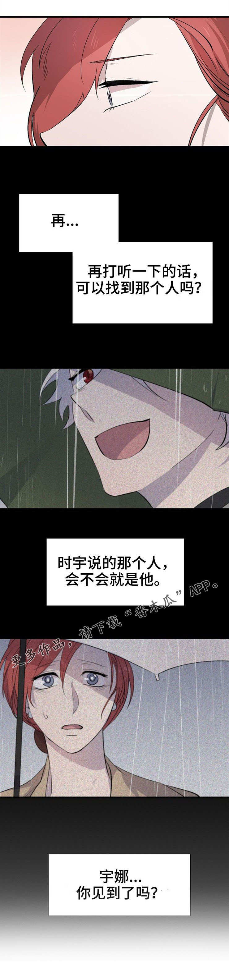 魔力灵宠漫画,第28章：帮忙2图