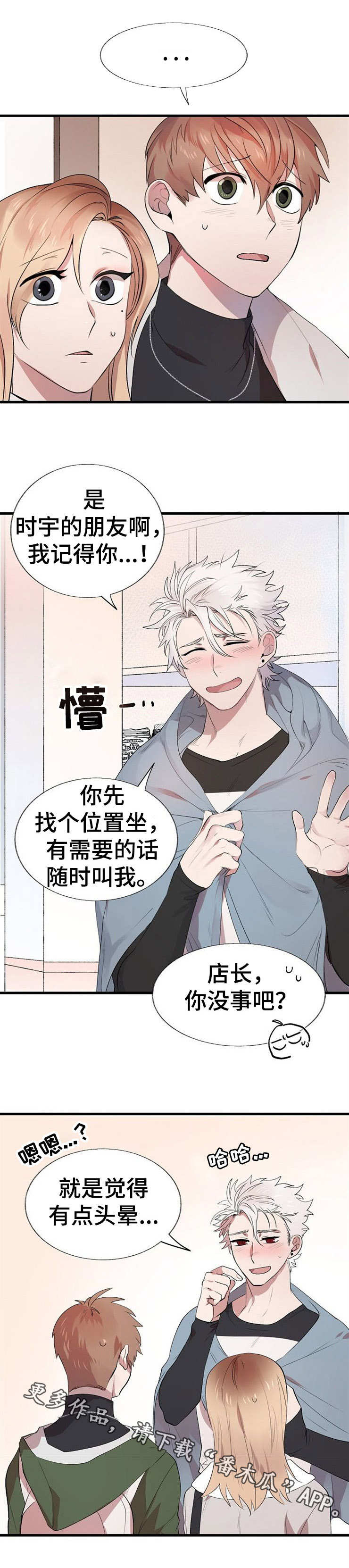 魔力原版英语官网漫画,第20章：状态不好1图