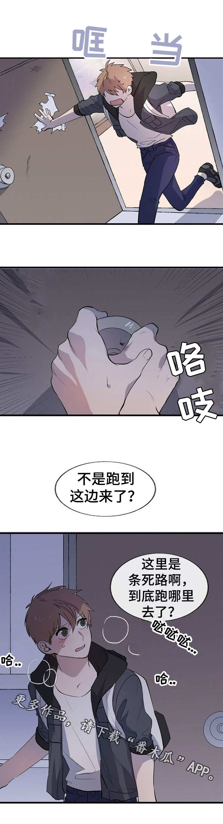 茉莉雨歌词漫画,第15章：追逐5图