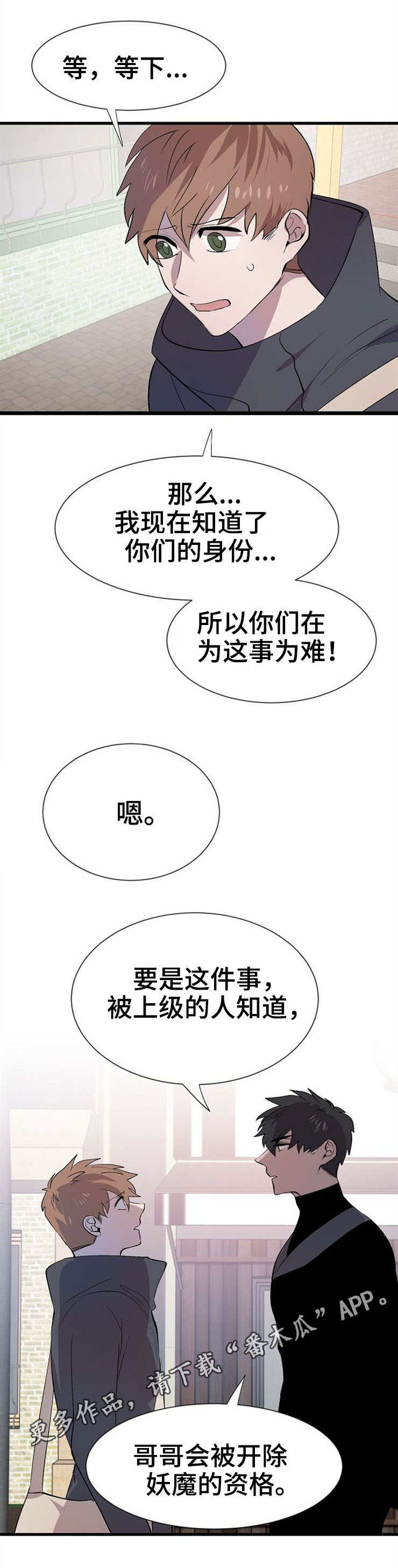 茉莉雨漫画,第23章：规定4图