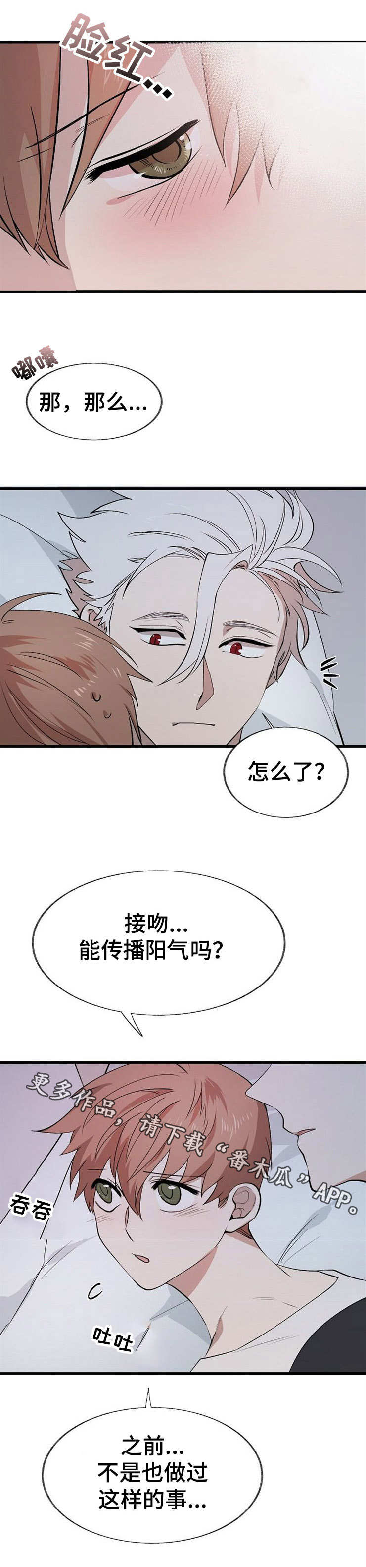 魔力探测中断漫画,第13章：阳气1图