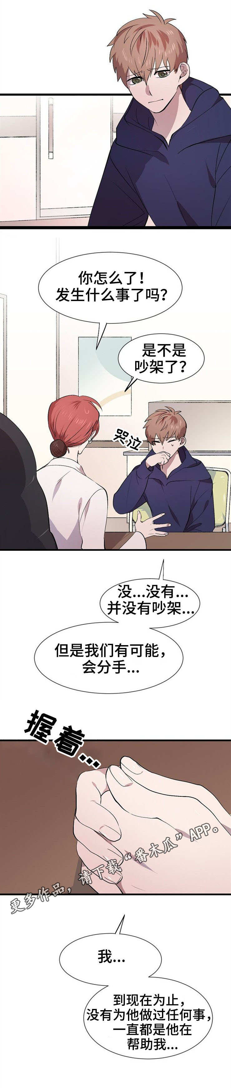 莫离原著小说叫什么漫画,第24章：担忧1图