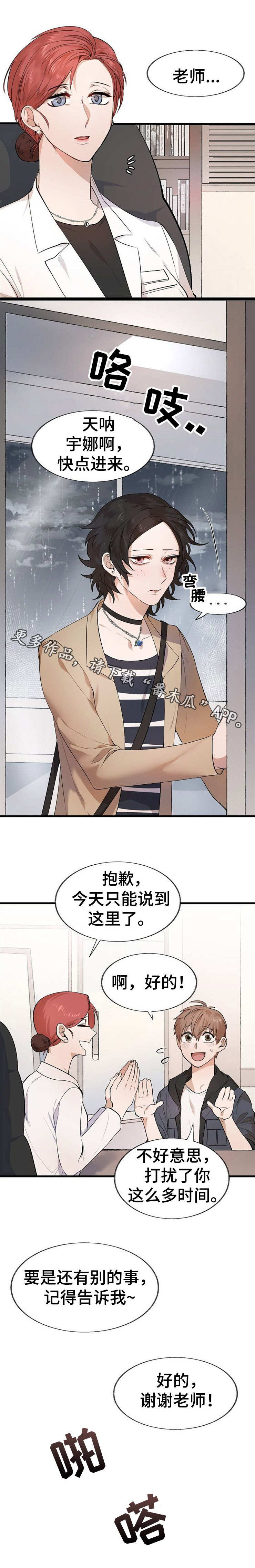 魔力云学术漫画,第14章：香水味3图