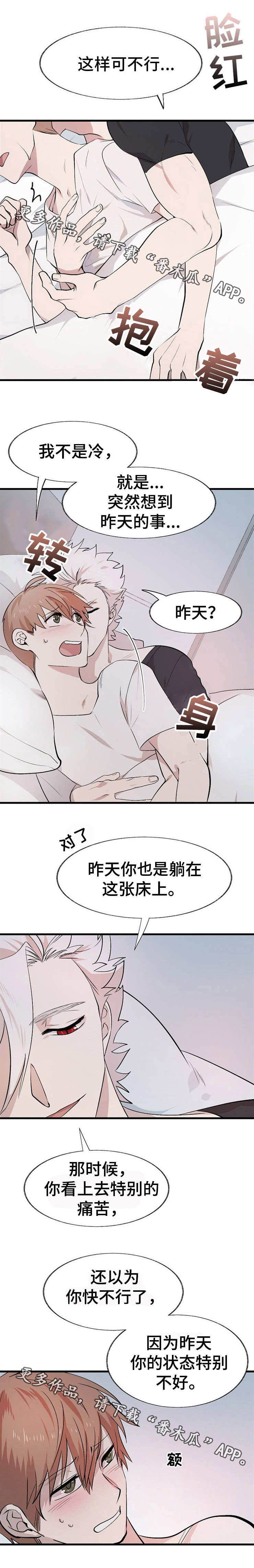 茉莉雨吉他谱漫画,第12章：过夜4图