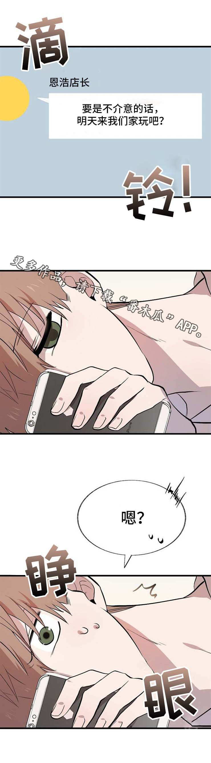 魔力公主漫画,第11章：邀请3图