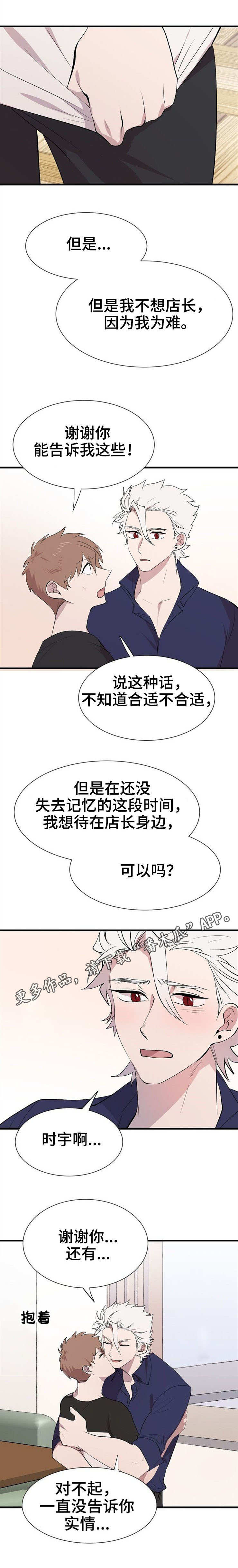 茉莉雨漫画,第28章：帮忙5图