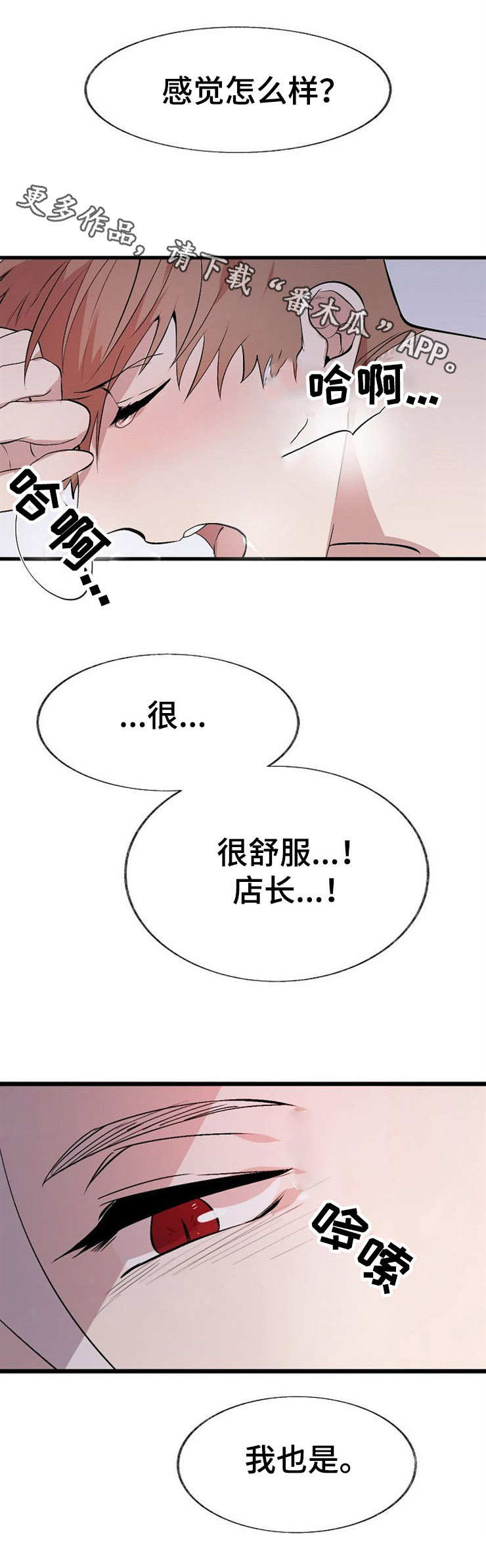 茉藜园漫画,第13章：阳气5图
