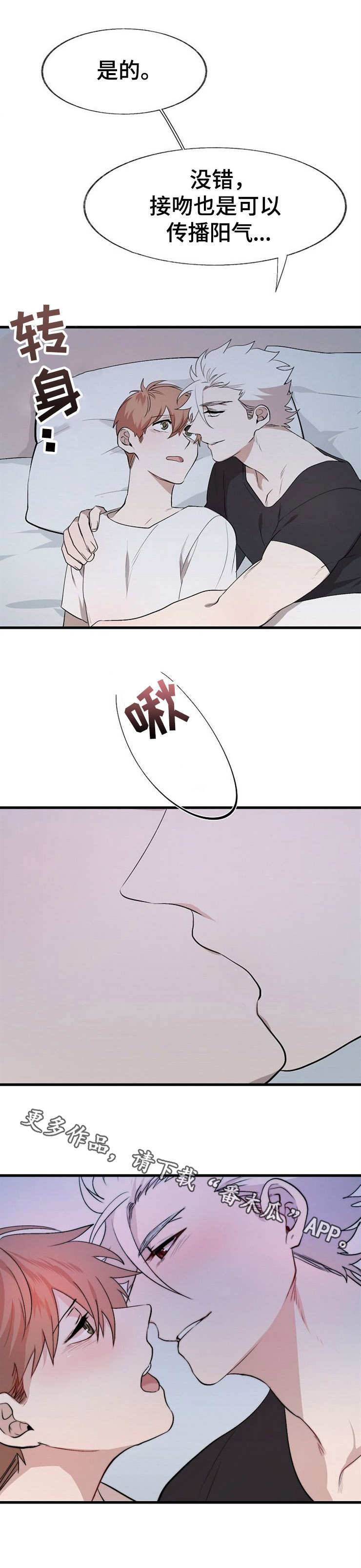 魔力探测中断漫画,第13章：阳气3图