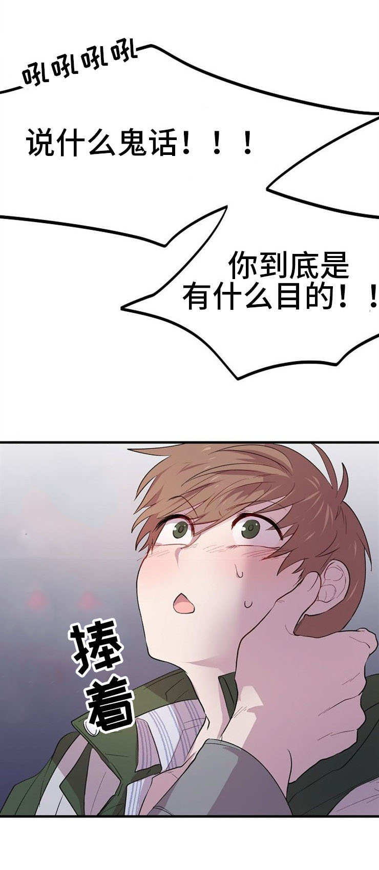 魔力预警漫画,第4章：荒唐1图