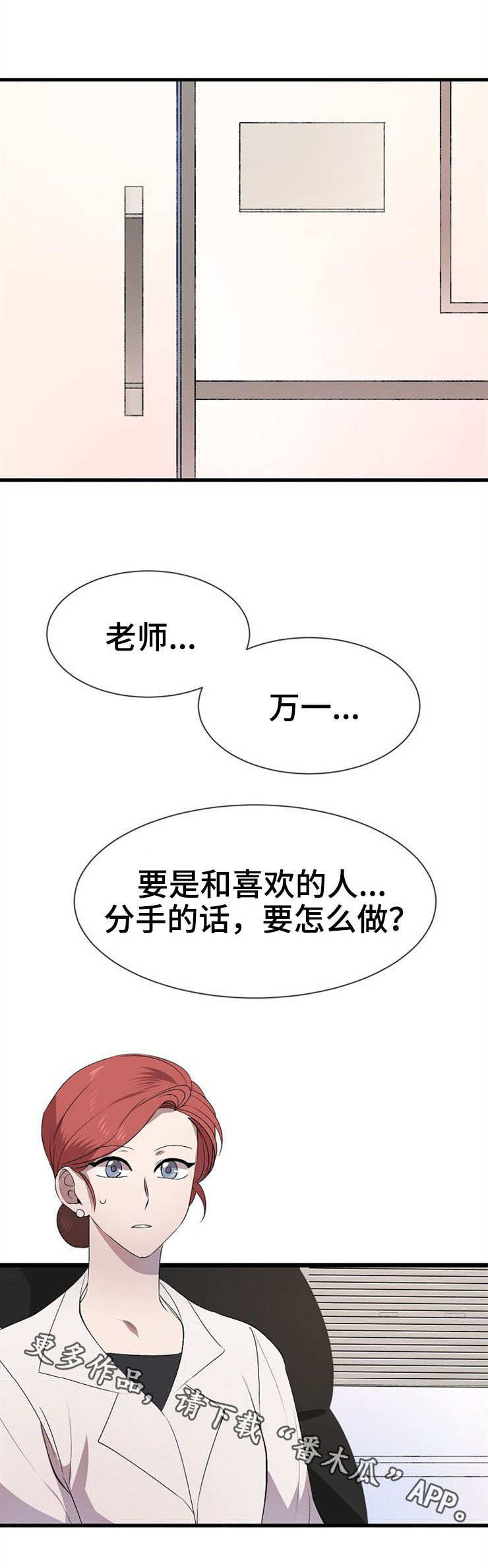 魔力云学术网入口漫画,第24章：担忧5图