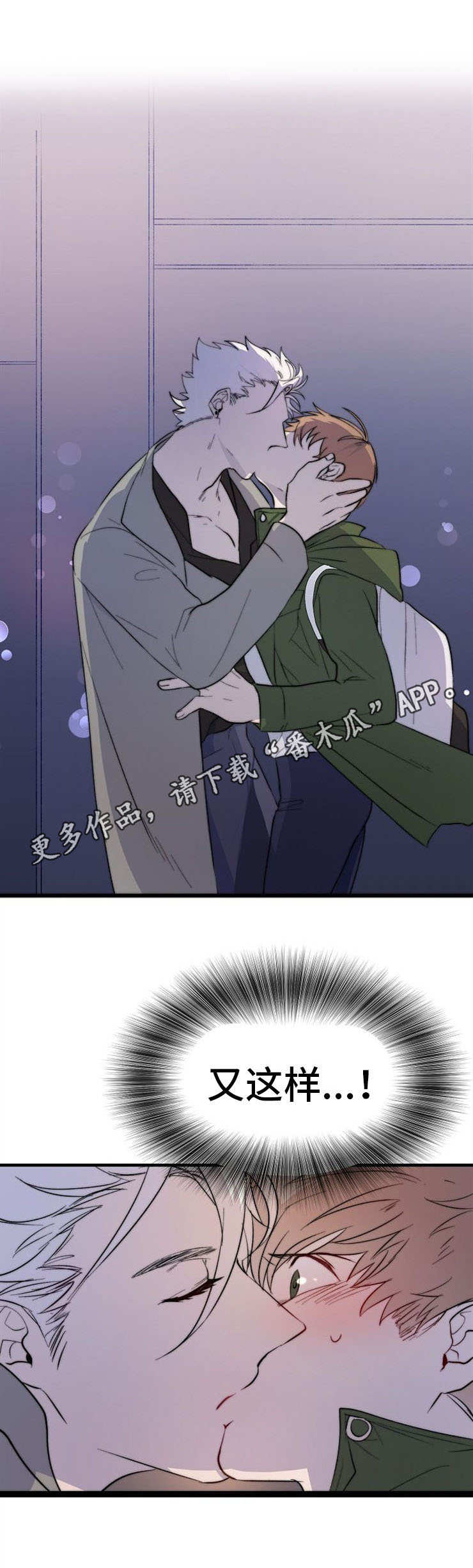 魔力预警漫画,第4章：荒唐2图