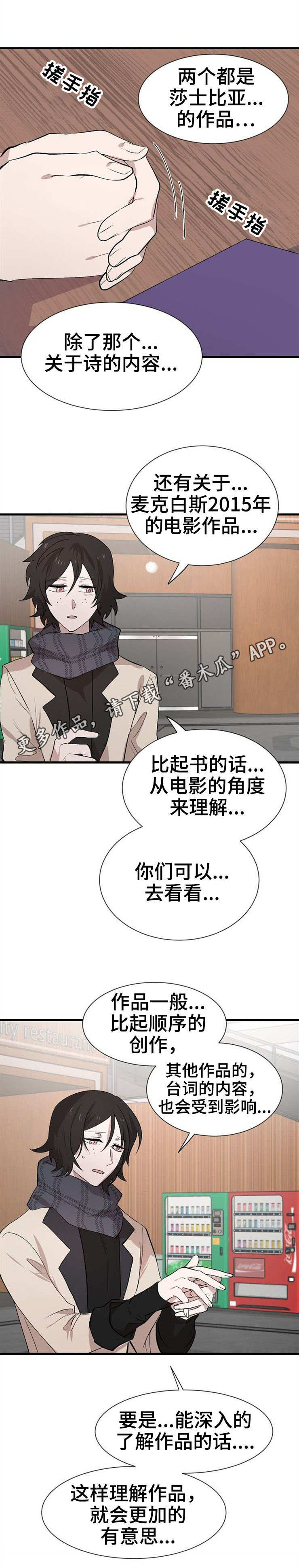 魔力预警漫画,第26章：参观2图