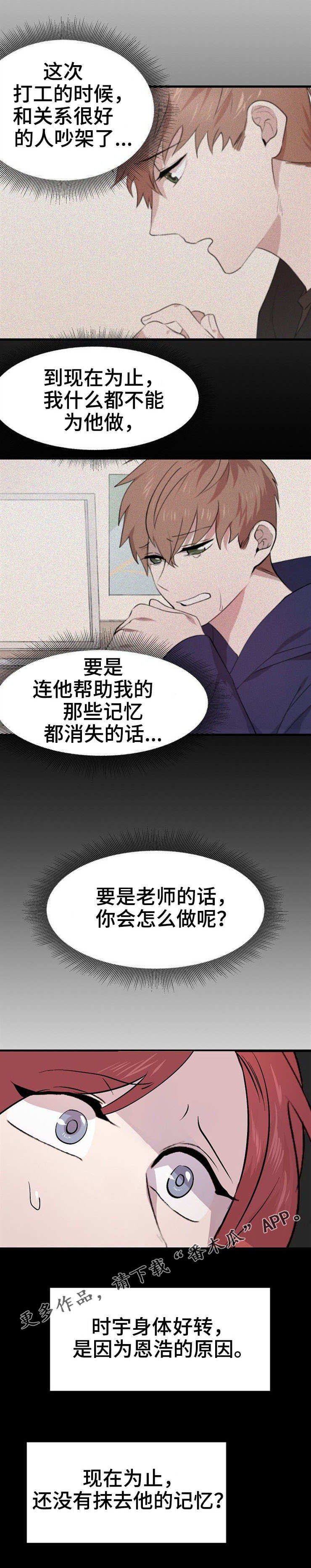 魔力预警漫画,第29章：心有不公5图