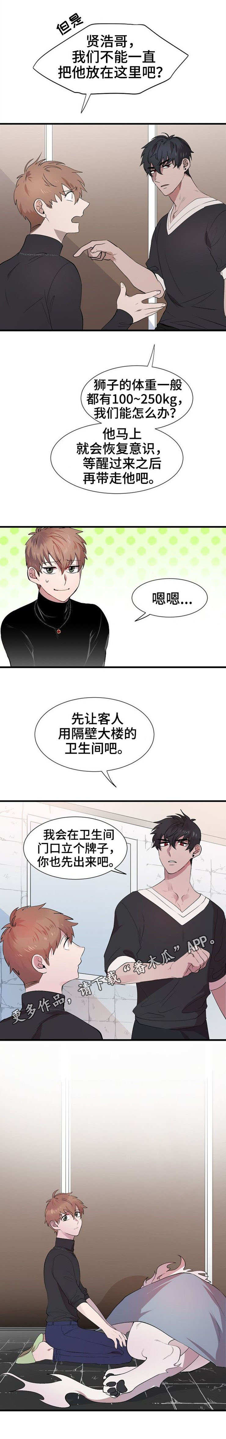 魔力形态漫画,第21章：真身3图