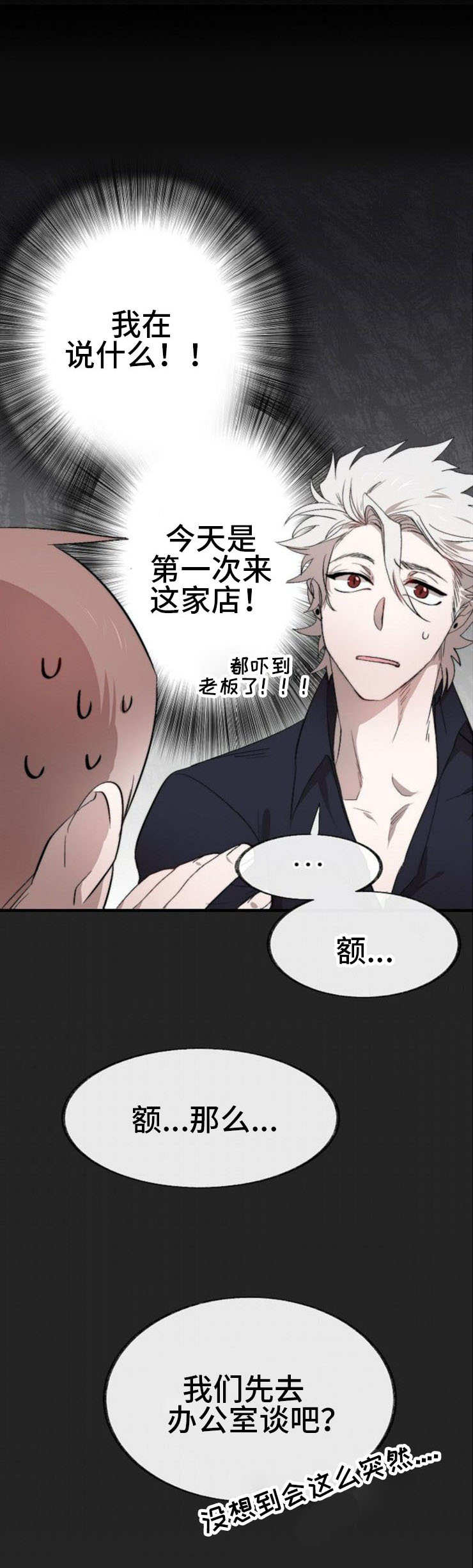 魔力防御数值漫画,第2章：猫咪咖啡店1图