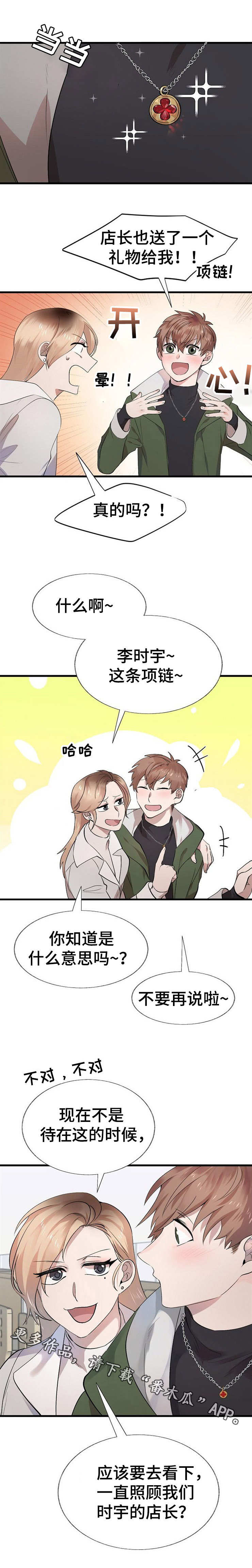 魔芋漫画,第19章：项链4图