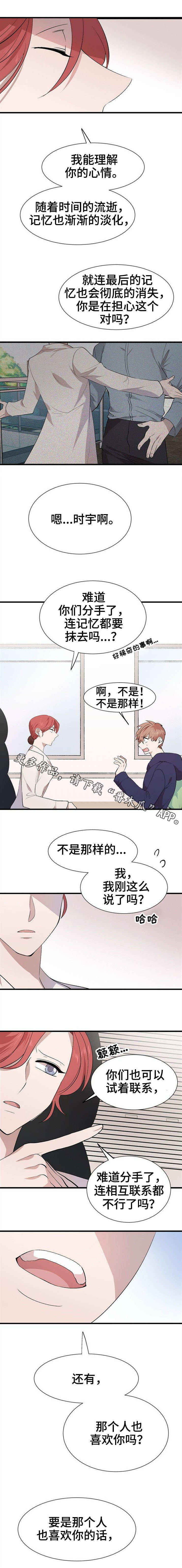 莫离原著小说叫什么漫画,第24章：担忧4图