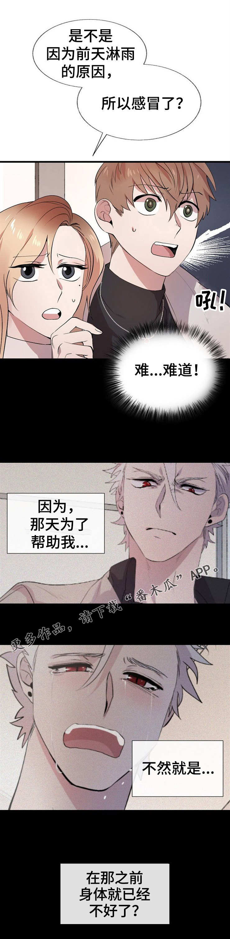 魔力原版英语官网漫画,第20章：状态不好2图