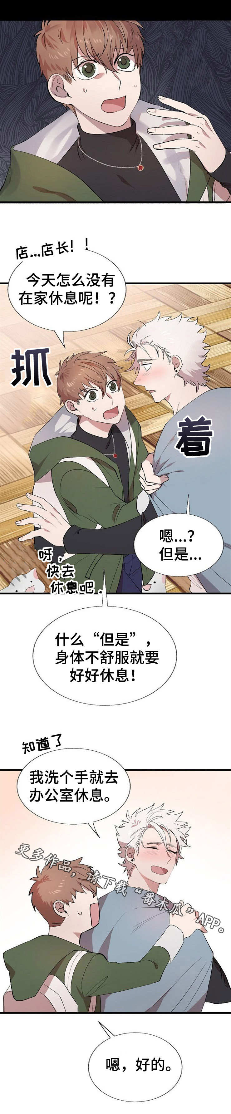 魔力原版英语官网漫画,第20章：状态不好3图