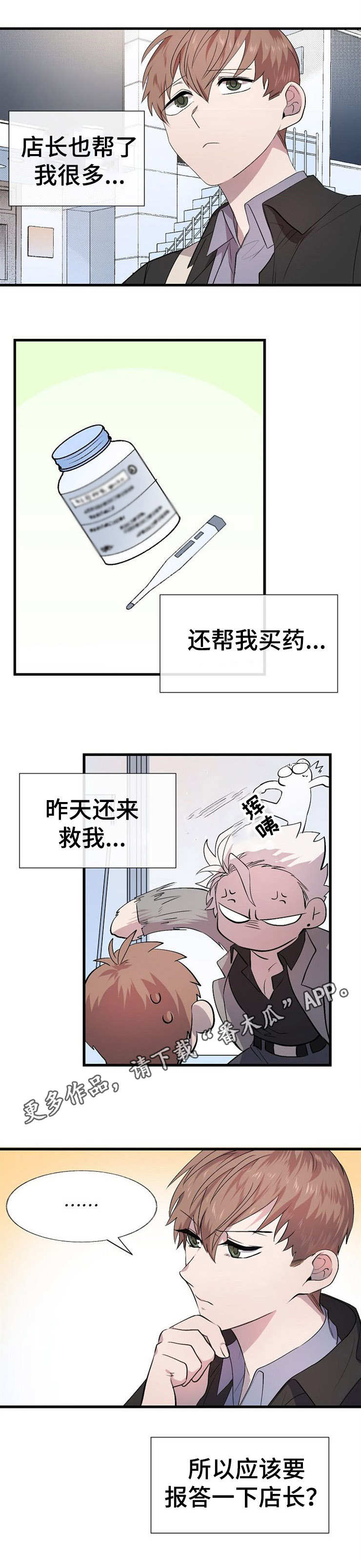 魔力云学术网官网入口网页漫画,第18章：礼物2图