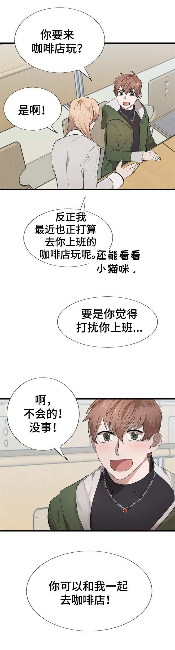魔芋漫画,第19章：项链5图