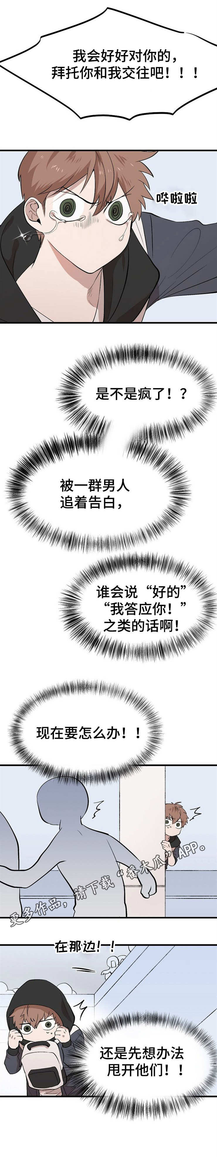 茉莉雨歌词漫画,第15章：追逐4图