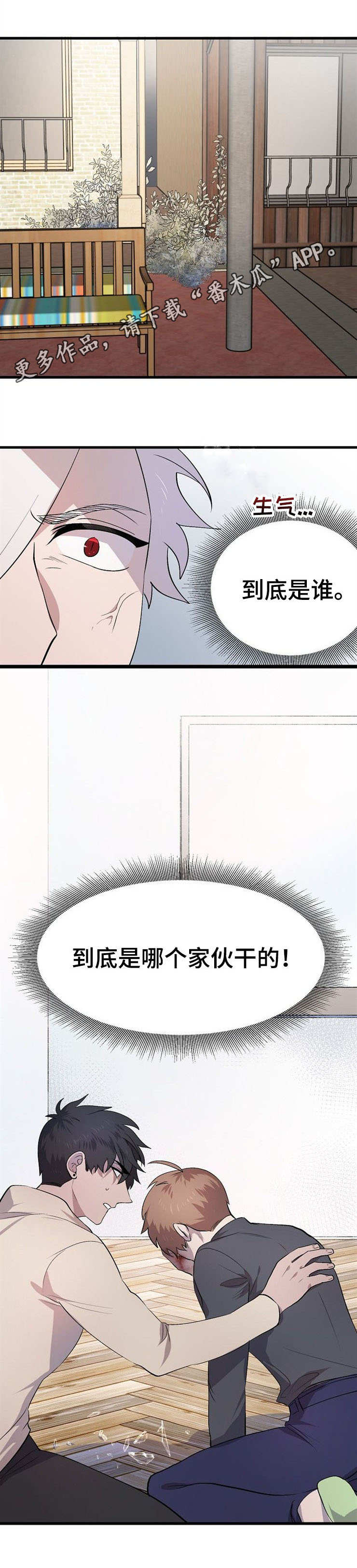 魔力探测中断漫画,第30章：报复1图