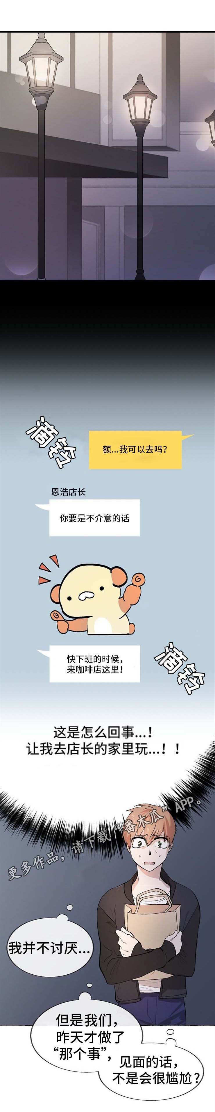 魔力公主漫画,第11章：邀请4图