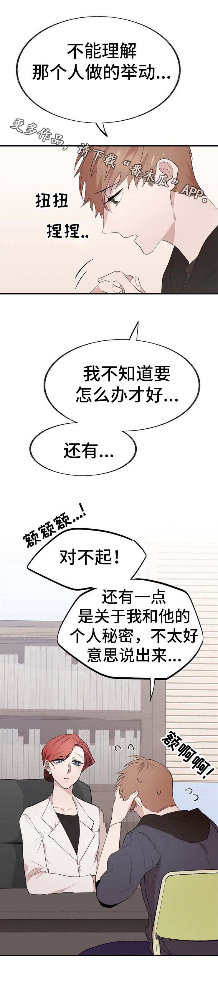 魔力探测中断漫画,第7章：商谈1图