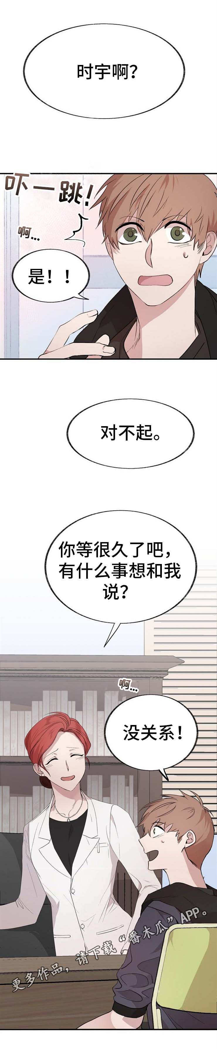 魔力宝贝回忆漫画,第7章：商谈3图