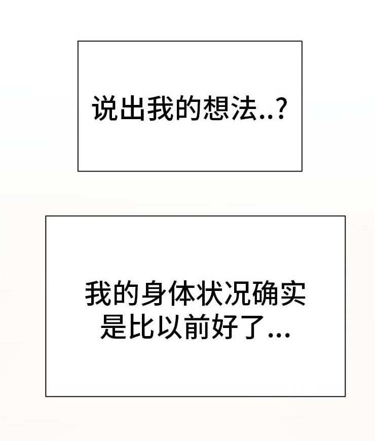 魔力女战士电影漫画,第8章：再次昏倒1图