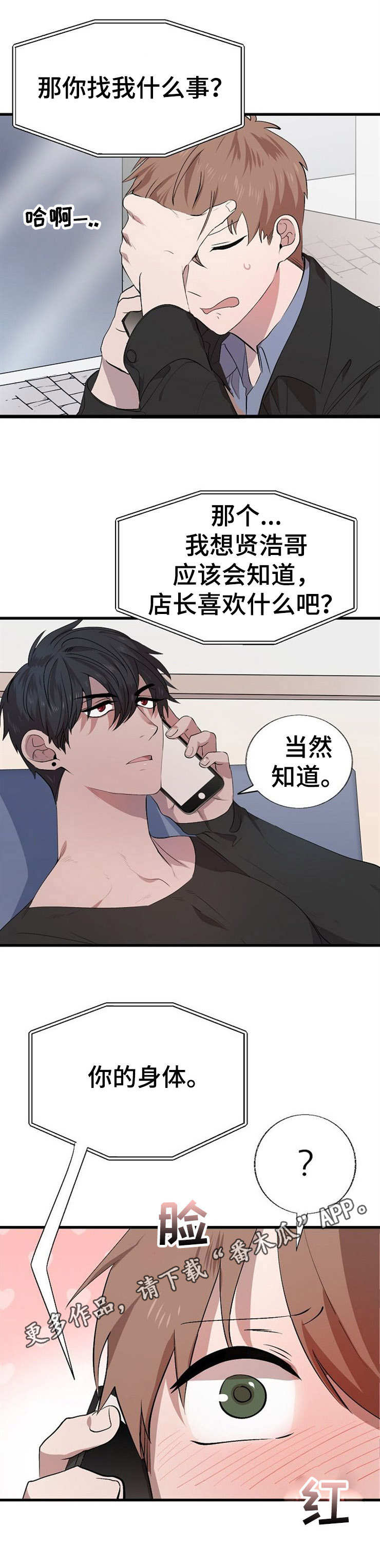 魔力云学术网入口漫画,第18章：礼物2图