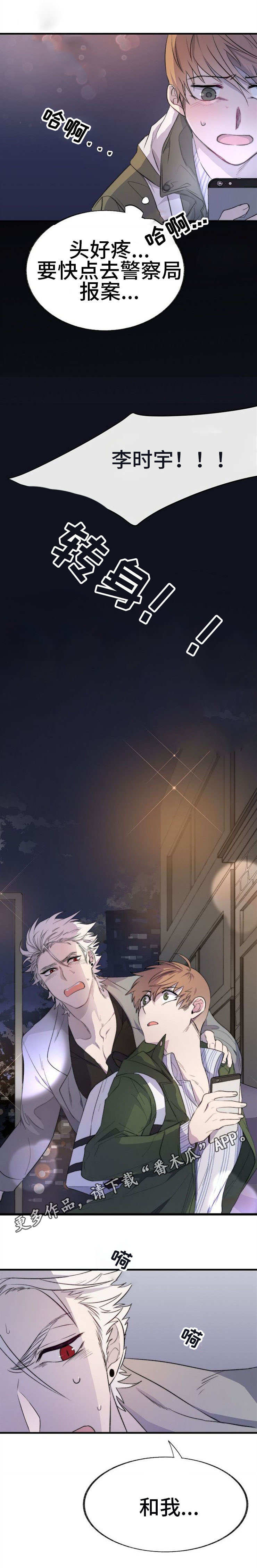 魔丽云学术漫画,第3章：妖魔2图