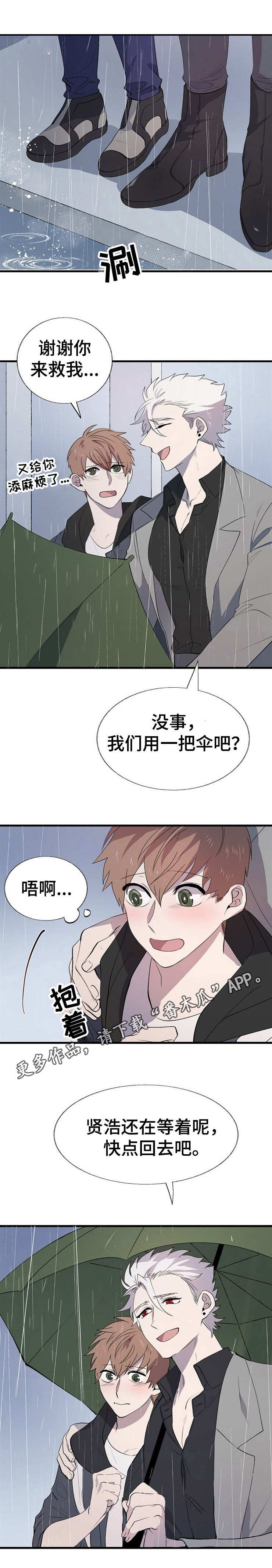 魔力百科漫画,第17章：救援1图