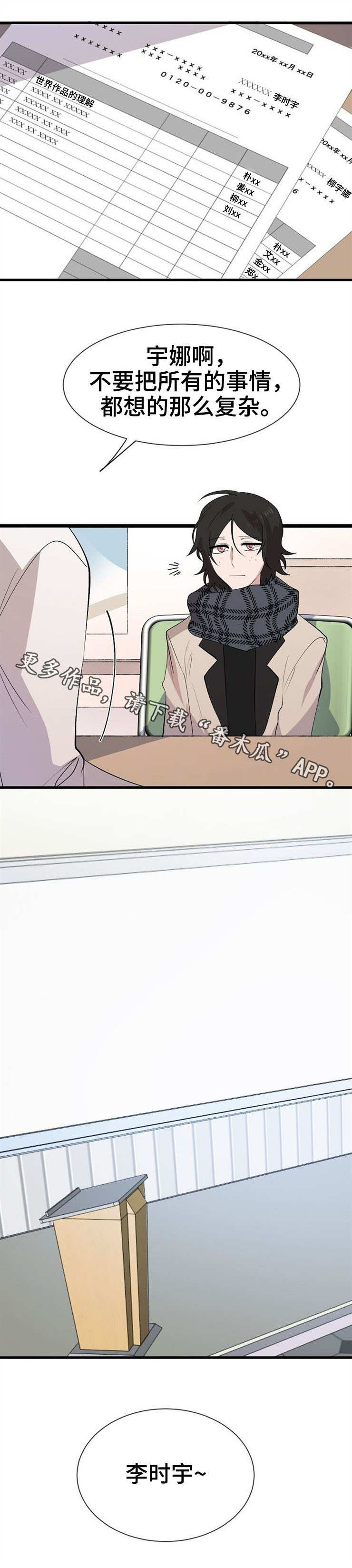 魔力形态漫画,第25章：朋友2图