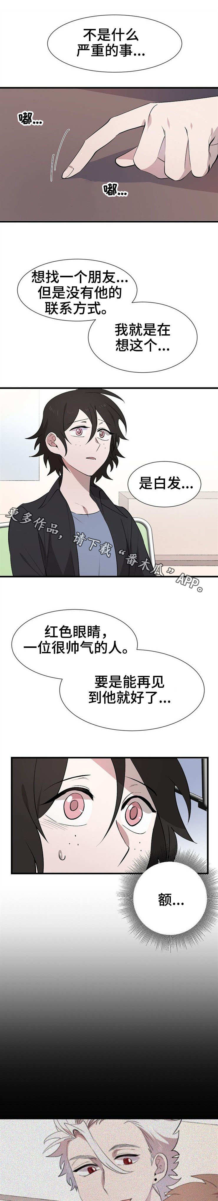 魔力灵宠漫画,第28章：帮忙3图