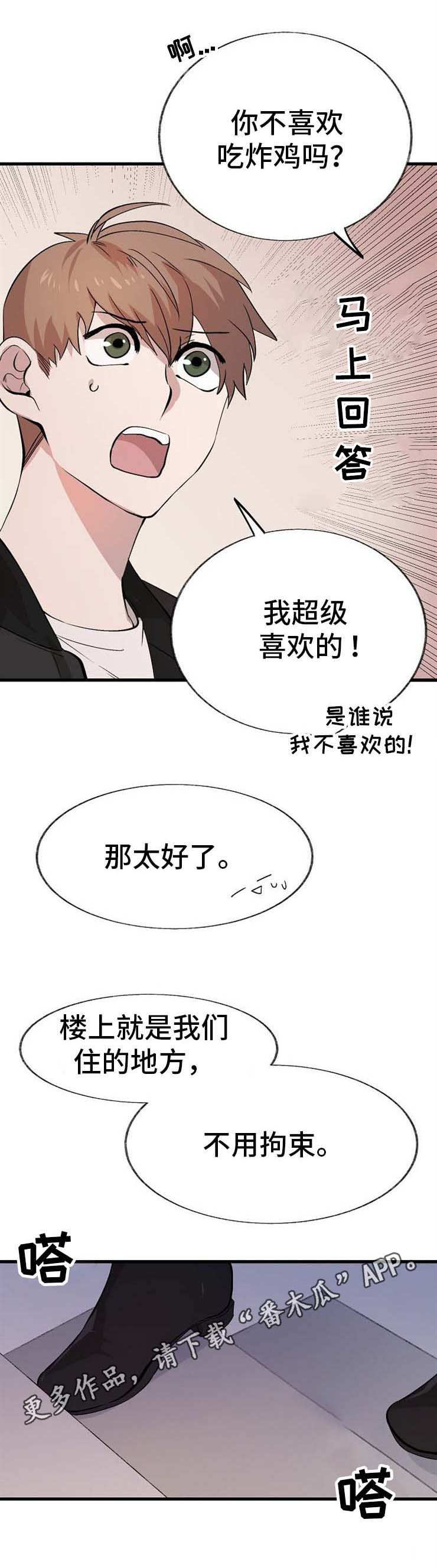 魔力擦玻璃划伤预警漫画,第11章：邀请3图