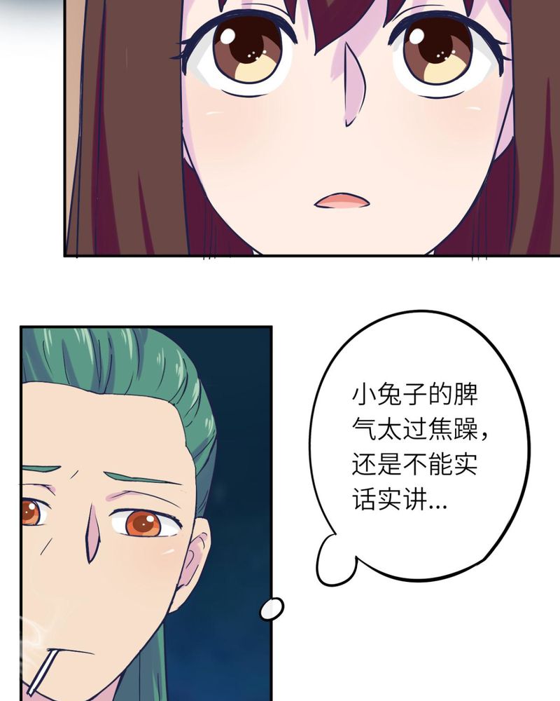 胖次异闻录Ⅱ漫画,第37章：1图